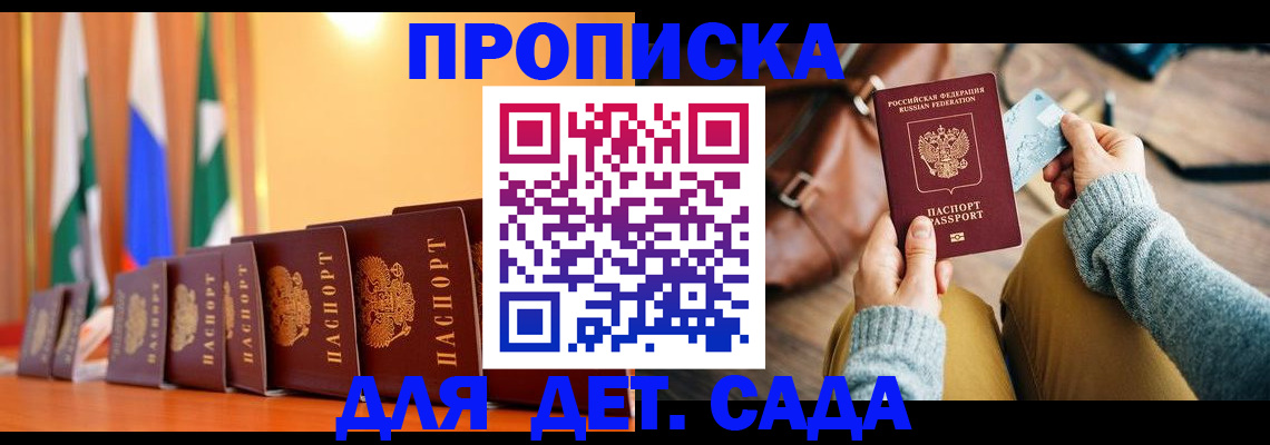 прописка для школы в Старой Купавне