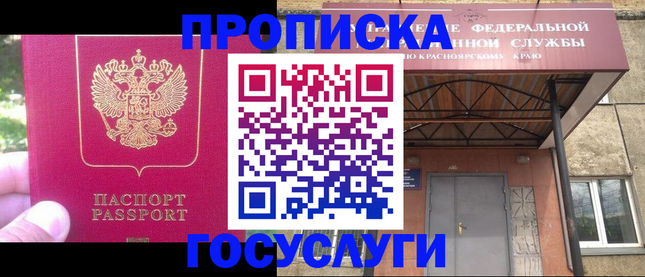 прописка поиск в Старой Купавне