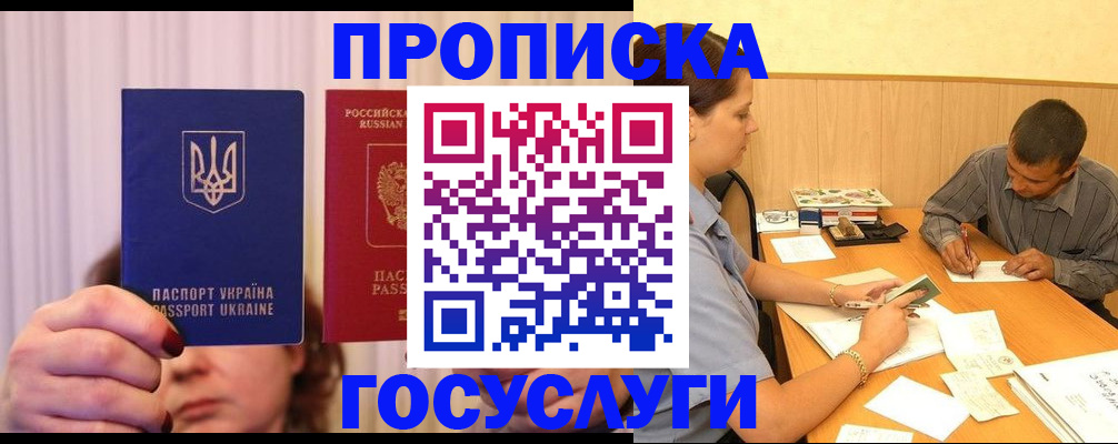 временная регистрация госуслуги в Старой Купавне