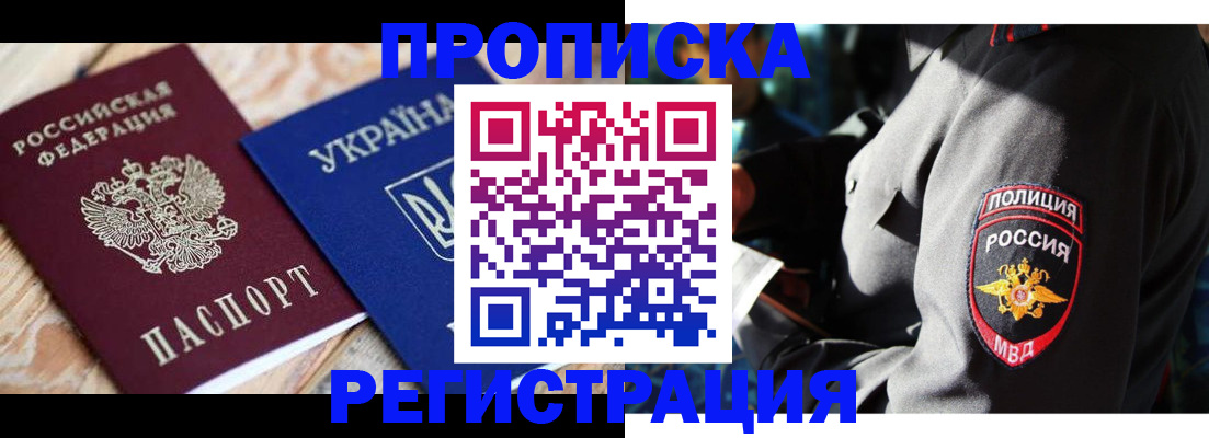 прописка для работы в Старой Купавне