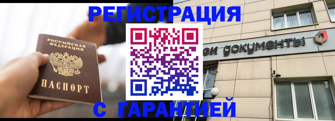 временная регистрация гарантия в Старой Купавне