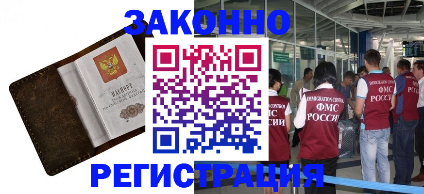 временная регистрация гарантия в Старой Купавне