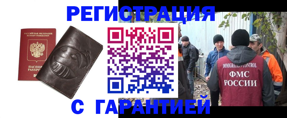 прописка законно в Старой Купавне