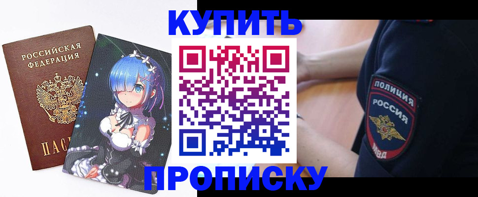 прописка в Старой Купавне