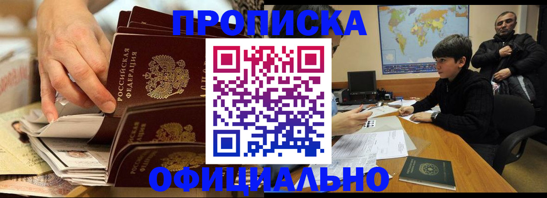 прописка для военкомата в Старой Купавне