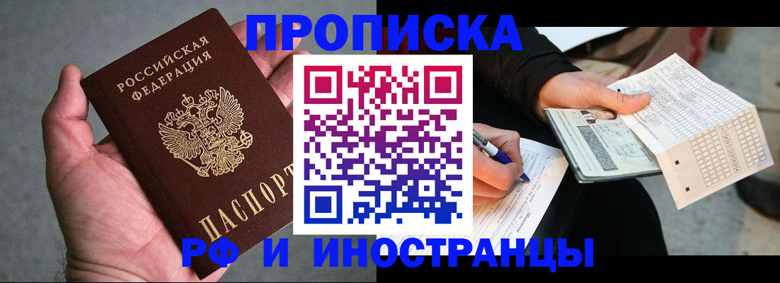 временная регистрация для школы в Старой Купавне